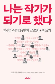 나는 작가가 되기로 했다