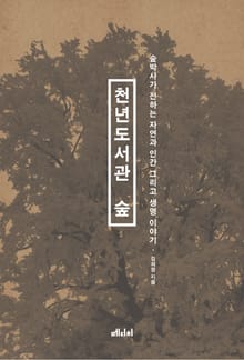 천년도서관 숲