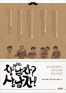 상(차리는)남자? 상남자!