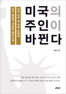 미국의 주인이 바뀐다