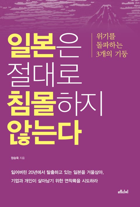 일본은 절대로 침몰하지 않는다 표지 이미지