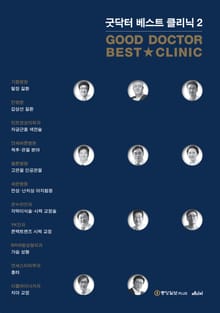 굿닥터 베스트 클리닉 2