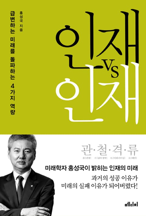 인재 vs 인재 표지 이미지