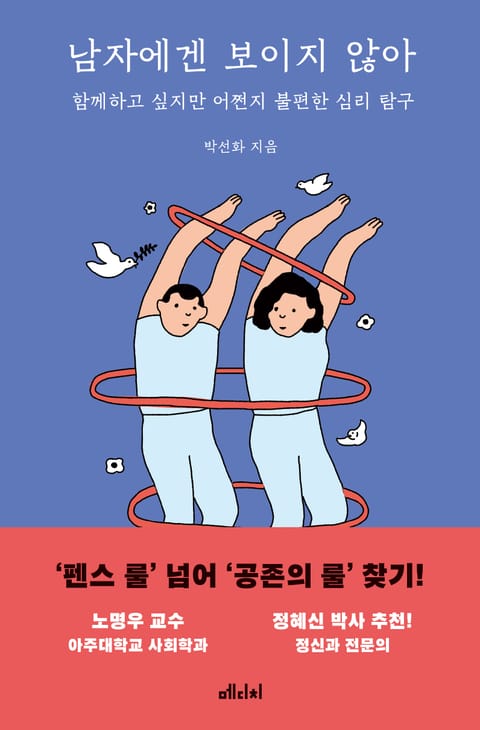 남자에겐 보이지 않아 표지 이미지