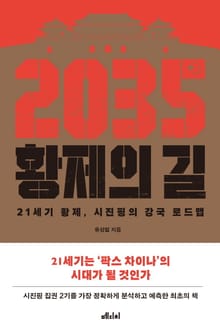 2035 황제의 길