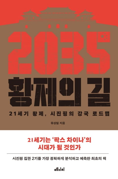 2035 황제의 길 표지 이미지