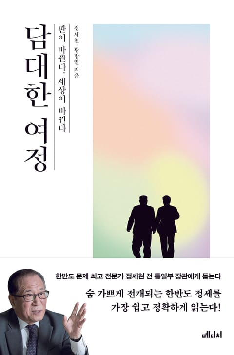 담대한 여정 표지 이미지