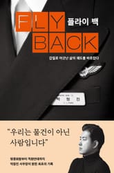 플라이 백 표지 이미지