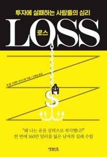 로스
