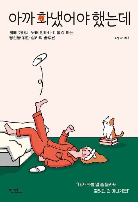 아까 화냈어야 했는데 표지 이미지