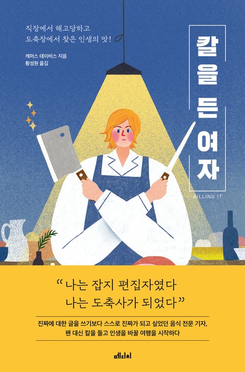 칼을 든 여자 표지 이미지