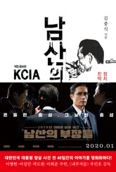 남산의 부장들 표지 이미지