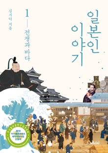 일본인 이야기 1