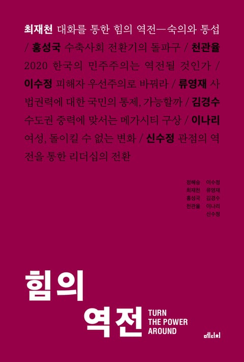 힘의 역전 1 표지 이미지