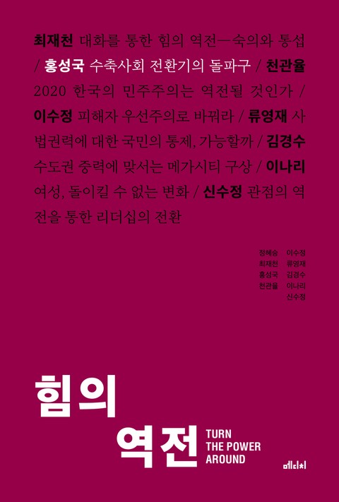 힘의 역전 2 표지 이미지