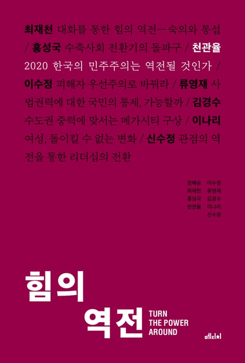 힘의 역전 3 표지 이미지