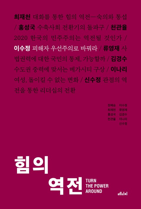 힘의 역전 4 표지 이미지