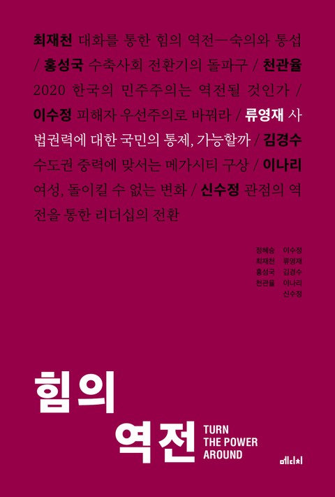 힘의 역전 5 표지 이미지