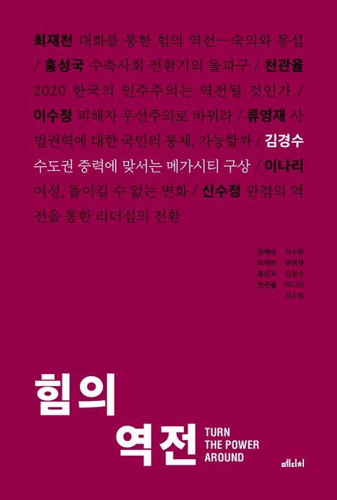 힘의 역전 6 표지 이미지