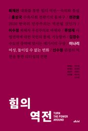 힘의 역전 7