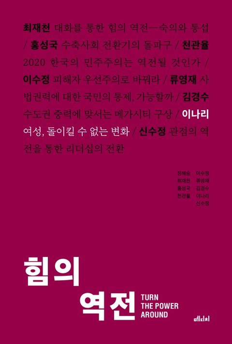 힘의 역전 7 표지 이미지