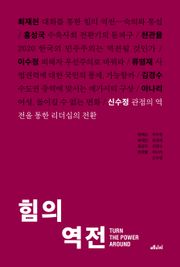 힘의 역전 8