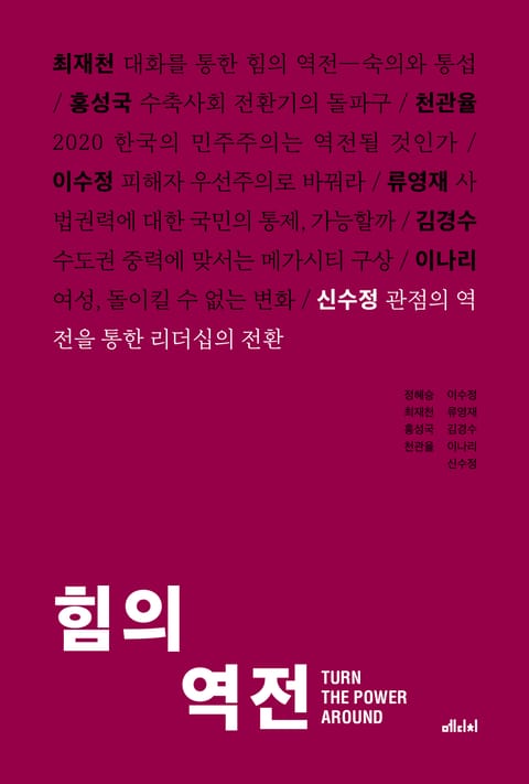 힘의 역전 8 표지 이미지