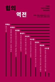 합본 | 힘의 역전