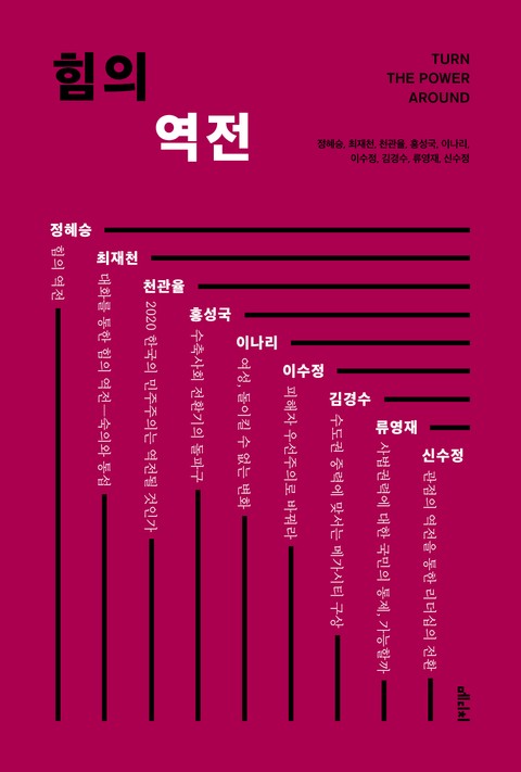 합본 | 힘의 역전 표지 이미지