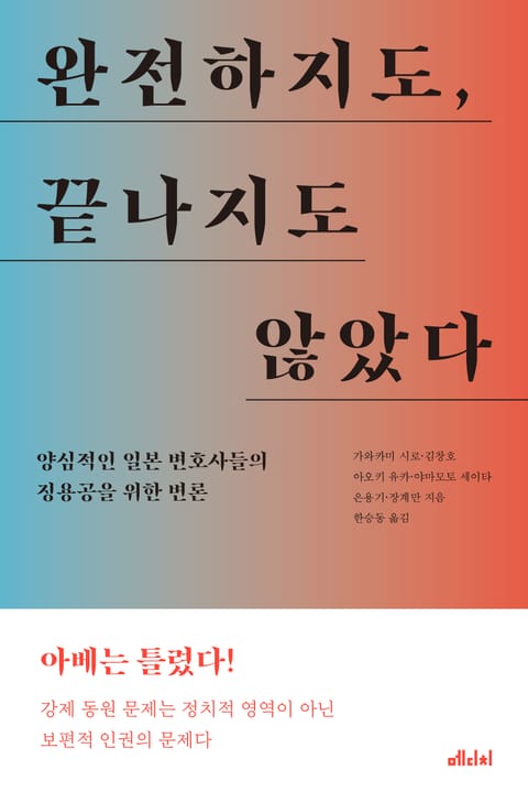 완전하지도, 끝나지도 않았다 표지 이미지