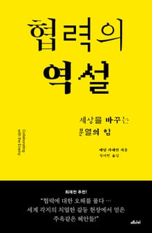 협력의 역설