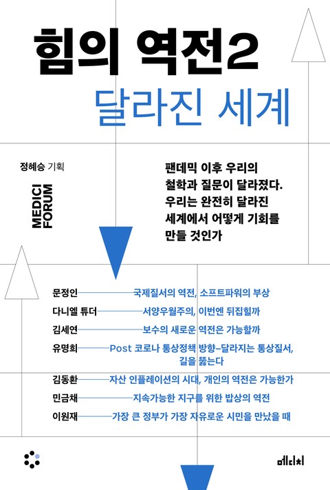 힘의 역전 2 표지 이미지