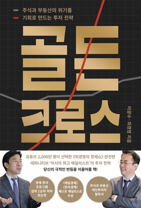 골든 크로스 표지 이미지