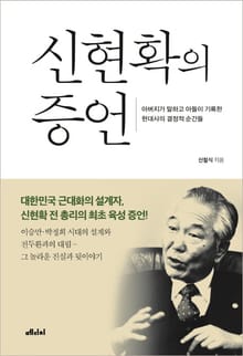 신현확의 증언