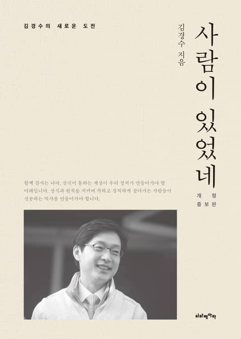 개정증보판 | 사람이 있었네 표지 이미지