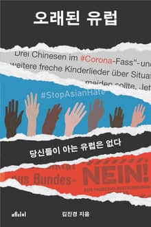 오래된 유럽