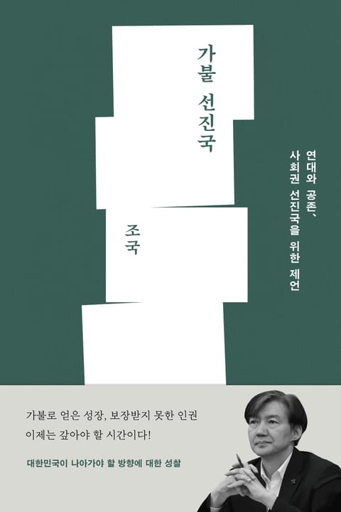 가불 선진국 표지 이미지