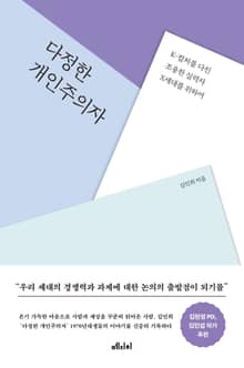 다정한 개인주의자