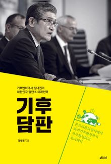 기후담판