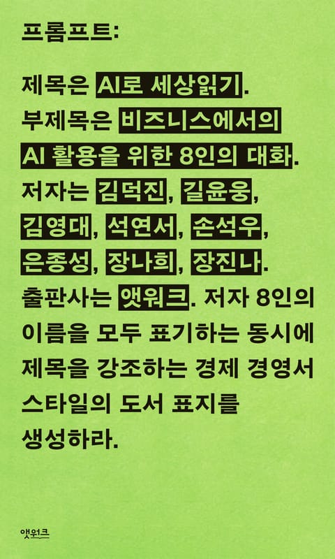 AI로 세상읽기 표지 이미지