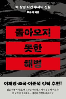 돌아오지 못한 해병