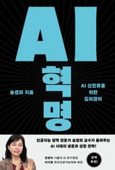 AI 혁명 표지 이미지