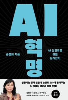 AI 혁명