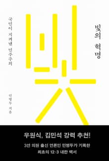 빛의 혁명