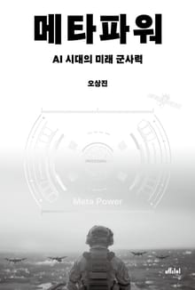 메타파워