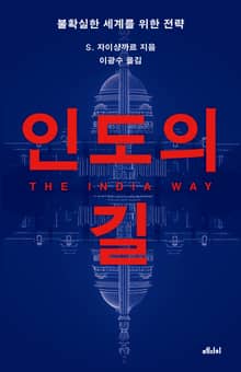 인도의 길