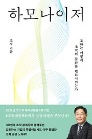 하모나이저