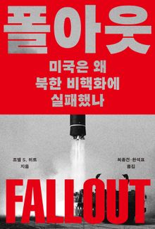 폴아웃