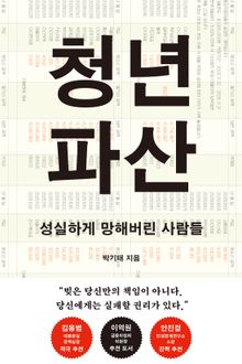 청년 파산