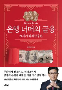 은행 너머의 금융